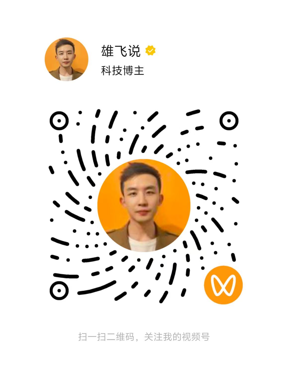 雄飞说二维码